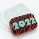 2022 Цифры на полосатом фоне, форма для мыла пластиковая